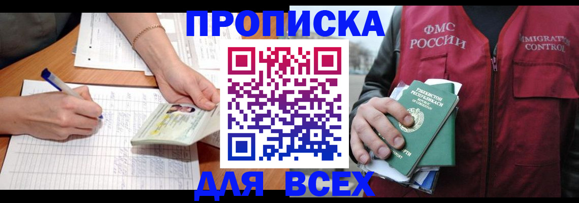 прописка для работы в Шлиссельбурге